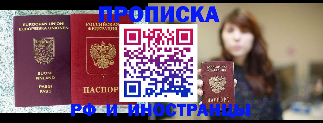 прописка 2025 в Заречном