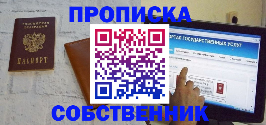 временная регистрация для школы в Заречном