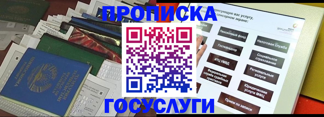 прописка в квартире в Заречном