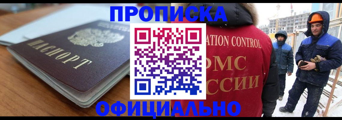 временная регистрация недорого в Заречном